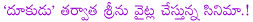 ntr next movie details,ntr and srinu vytla combo movie,ganesh babu producing 2nd movie with ntr,director srinu vytla film after dookudu,srinu vytla doing another action entertainer,ntr and srinu vytla first combo movie